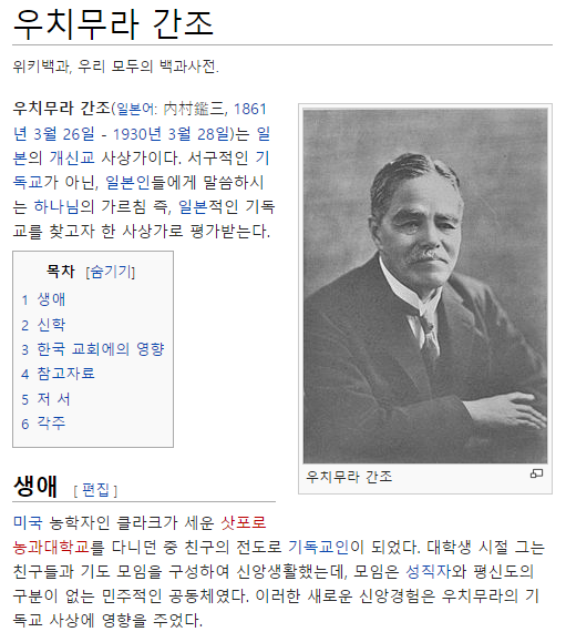 우치무라 간조