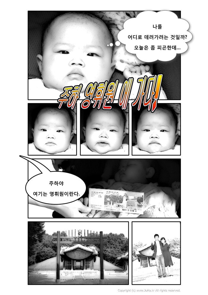 주하와 영휘원 1 page