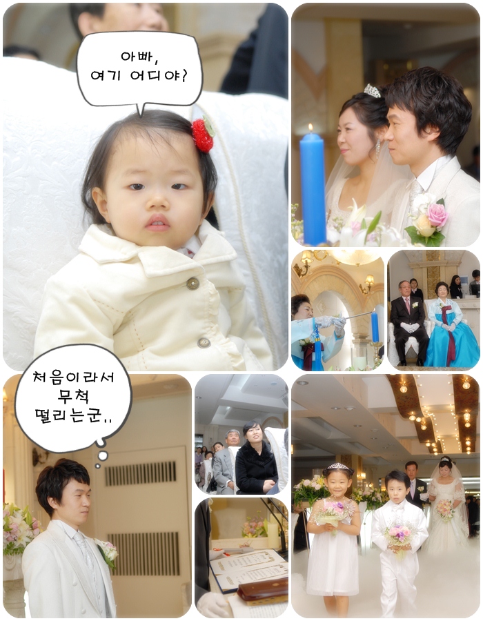 성진삼촌 결혼식장에서