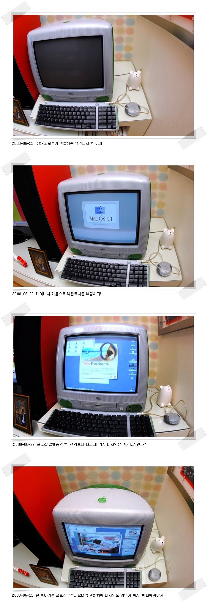 맥킨토시 들어오다!