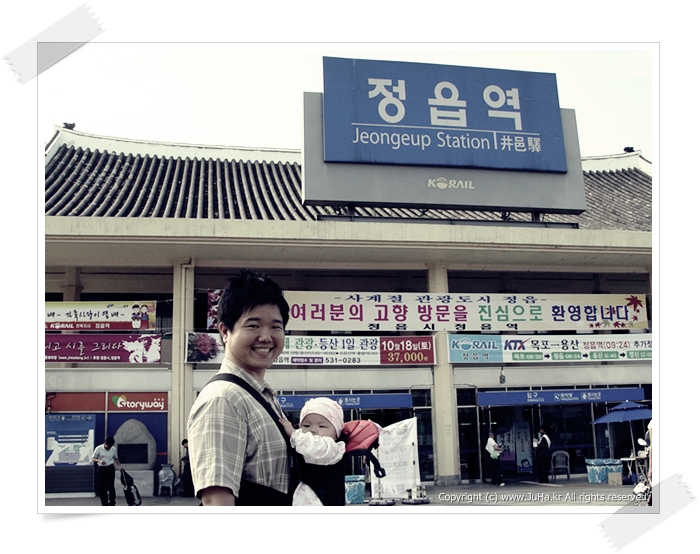 정읍역에 도착한 주하.