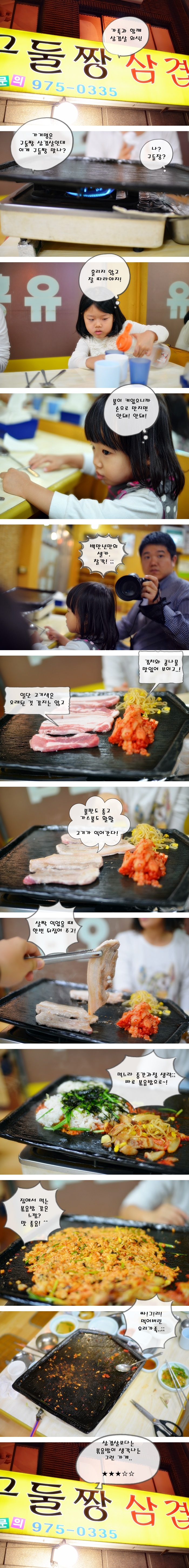 구둘짱 삼겹살